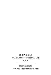 21世纪儿童故事库系列丛书：历史故事