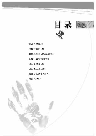 斑点带子案