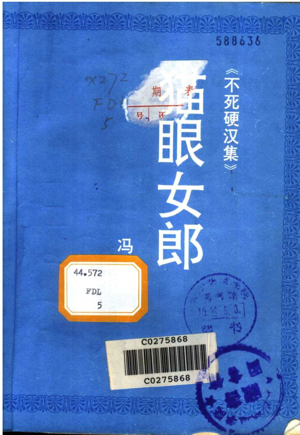 不死硬汉集：百宝岩