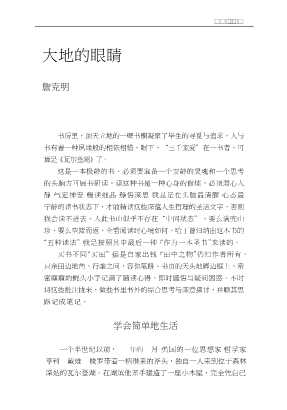 大地的眼睛