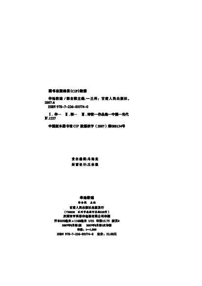 华池歌谣