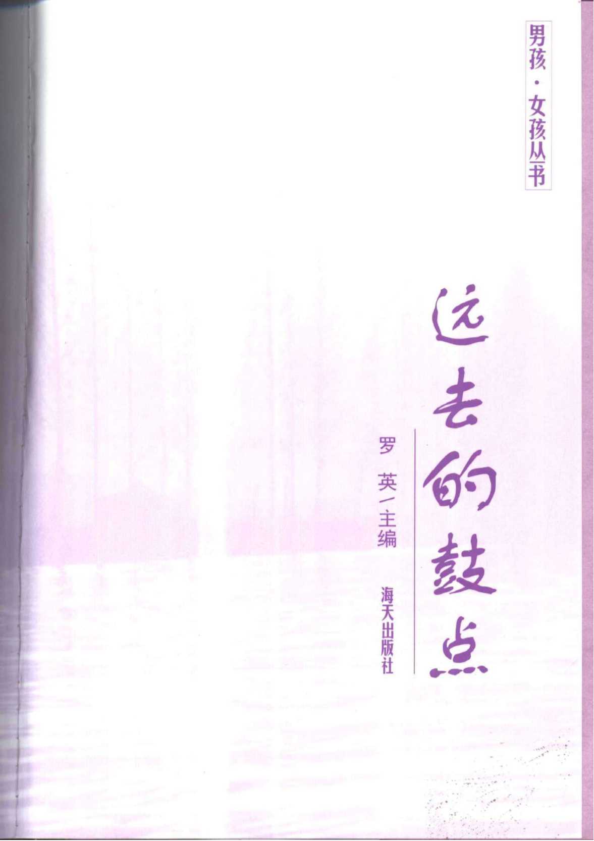 男孩·女孩丛书：远去的鼓点