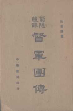 督军团传