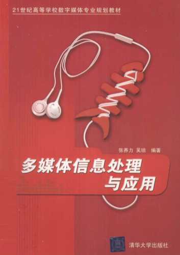 多媒体信息处理与应用