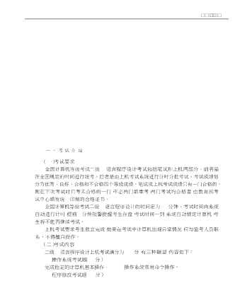 全国计算机等级考试上机考试模拟考场二级C语言程序设计