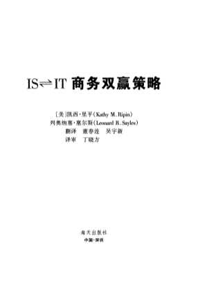 数字化管理译丛：IS—IT商务双赢策略