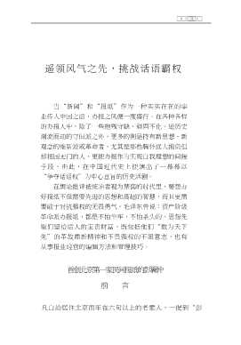 中国百年百部文史珍品书系：他们是怎样发财的