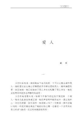 70年代青年作家群自荐中篇小说集：巡行在梦中的玫瑰