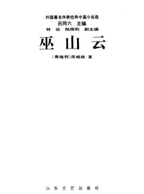 巫山云