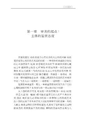 心理美学丛书：审美态度心理学