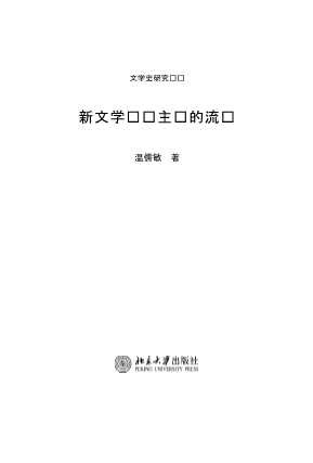 新文学现实主义的流变