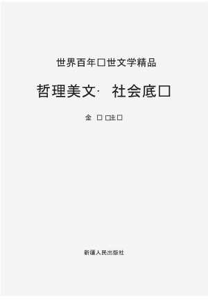 哲理美文.社会底蕴