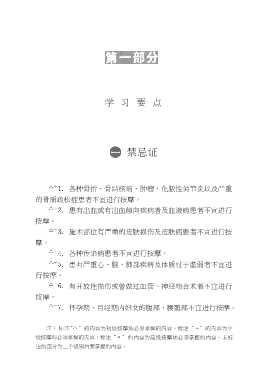 按摩师初级中级高级