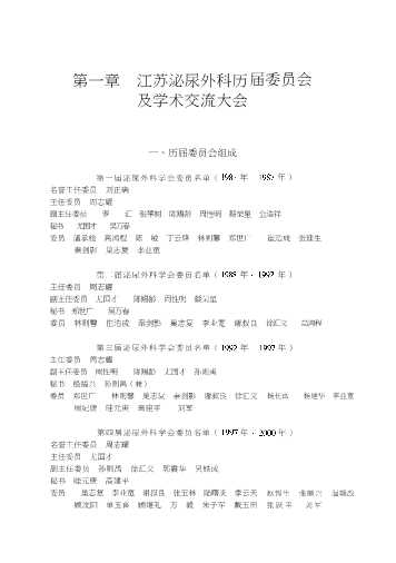 江苏泌尿外科史志