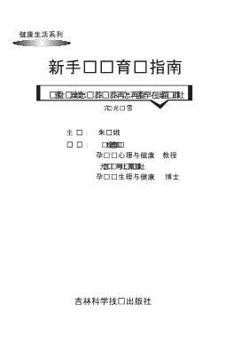 妈妈宝宝经典系列：新手妈妈育婴指南