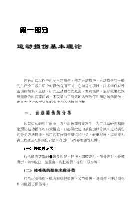 体育与健康课常见运动伤病防治