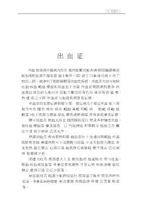 中华药膳：中华药膳防治血液疾病