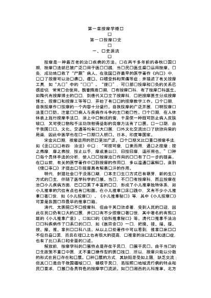 中医家庭保健按摩