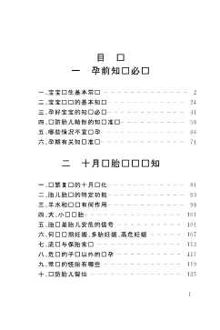 准妈妈的秘籍