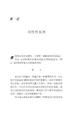 自然康复丛书：男性性活力