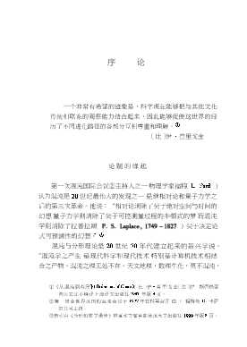 混沌·分形与音乐音乐作品的混沌本质与分形研究初探
