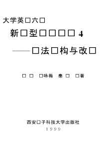 大学英语六级新题型应试训练