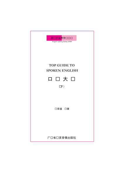 口语大师下