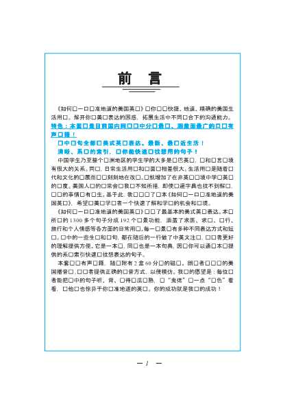 如何说一口标准地道的美国英语