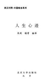 外国格言系列：人生心迹