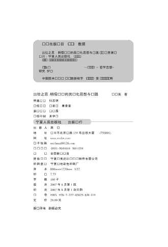 出位之思：明儒颜钧的民间化思想与实践