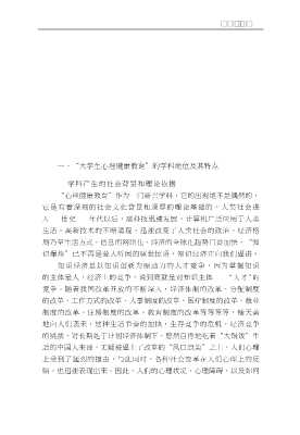 大学生素质教育丛书：当代大学生心理健康教育
