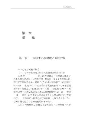 大学生心理健康丛书：大学生心理健康教程