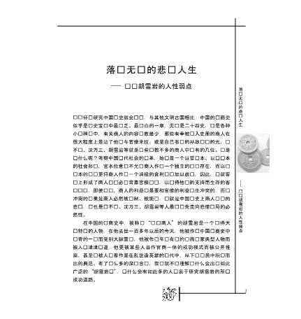 反说胡雪岩告诉你一个真实的胡雪岩