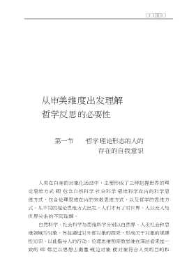 黑龙江博士文库：哲学反思的审美维度