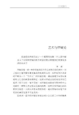 怀疑论美学