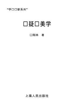 怀疑论美学