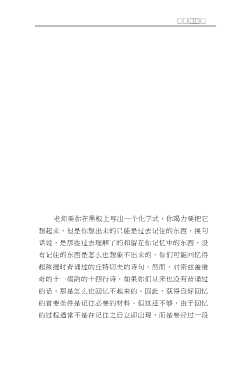记忆力常识