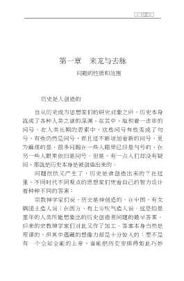 历史与个人