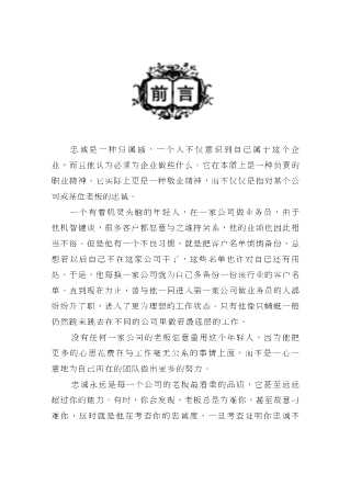 你的忠诚价值百万改变亿万人工作心态的最佳理念