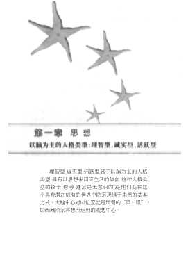 亲子人格用性格塑造孩子的五十四个咨询范例