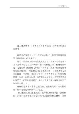 生存书恒通古今的处世法则