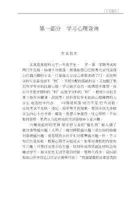 实用大学生心理咨询指南