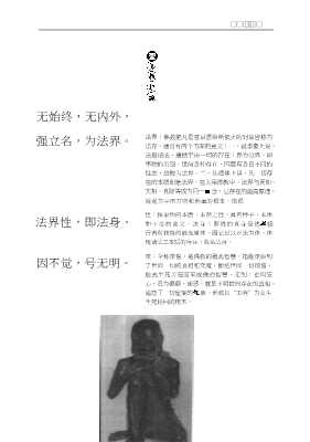 图文本三字经系列：佛教入门三字经