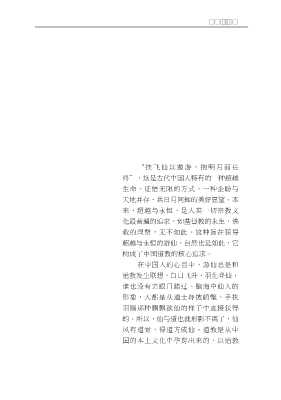 中国游仙文化