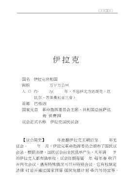 百国议会概览