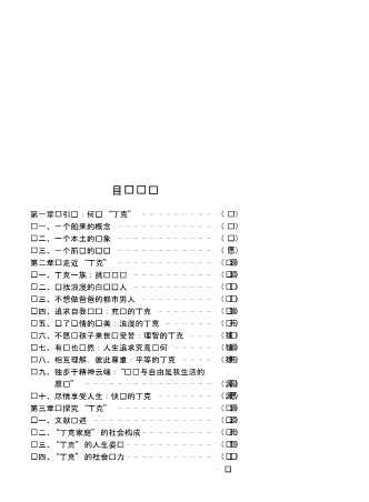 变革中的中国家庭：叛逆与追求——丁克家庭