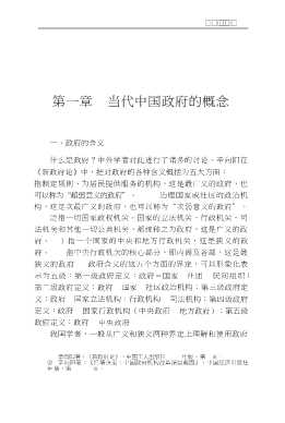 当代中国政府与政治研究丛书：当代中国政府体系与政治研究法