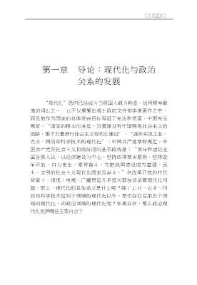 当代中国政府与政治研究丛书：当代中国政治关系