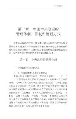 当代中国政府与政治研究丛书：中国中央政府管理