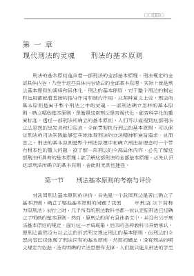 东方法学丛书：刑法新理念